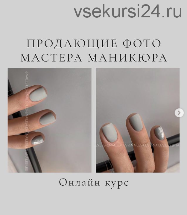 Продающие фото работы nail-мастера 2.0. Тариф Базовый