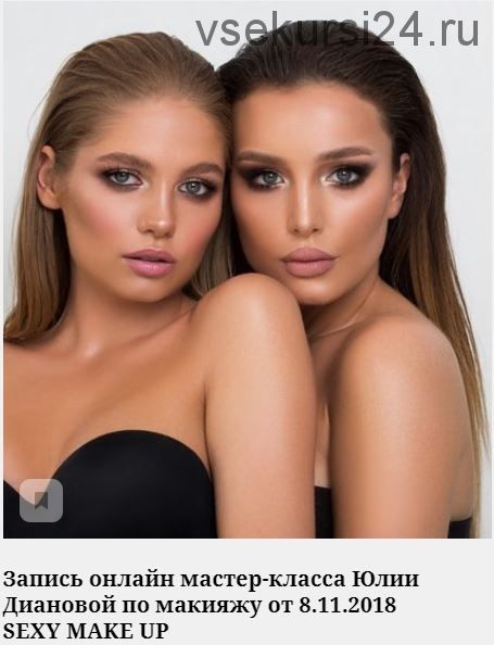 Sexy make up. 2018 (Юлия Дианова)