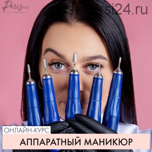 [parisnail] Аппаратный маникюр, 2019 (Татьяна Свобода)