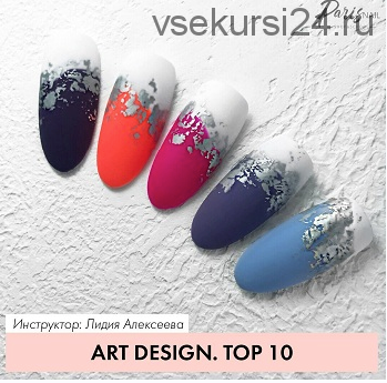 [parisnail] Art design. Top 10. Июнь 2019 (Лидия Алексеева)