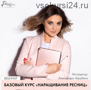 [parisnail] Базовый курс «Наращивание ресниц» (Александра Зарубина)