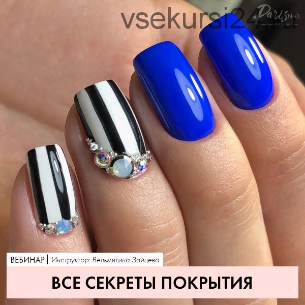 [Parisnail] Все секреты покрытия, 2019 (Вельмитина Зайцева)