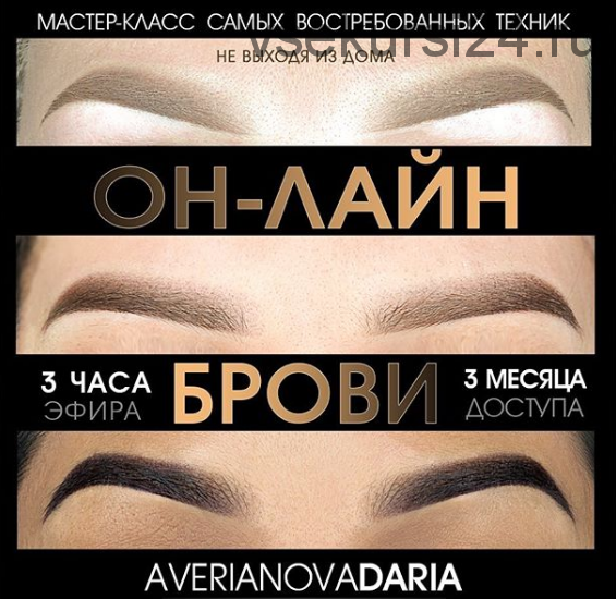 [PermanentMakeUp] Брови (Дарья Аверьянова)