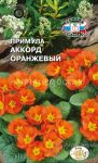 Примула бесстебельная Аккорд Оранжевый (Седек)
