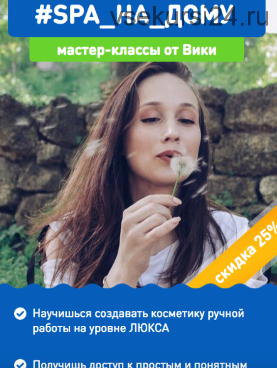 #Spa_на _дому (Вика Жинкина)