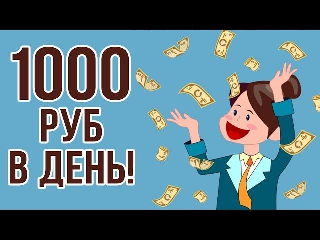 1000 рублей в день на видеосоветах (Владимир Иванченко)