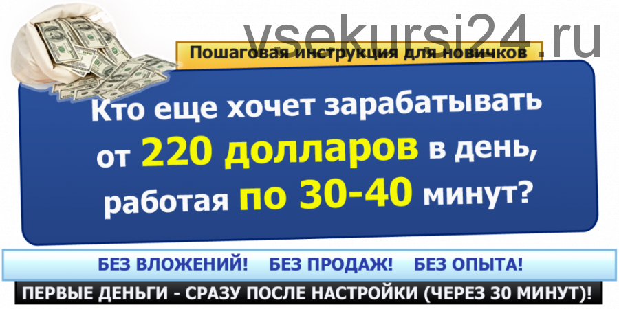 220 долларов за 24 часа на автомате для новичков (Валерия Морозова)