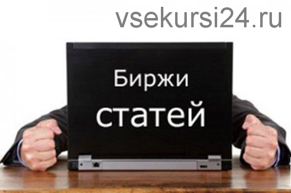 50 000 рублей в месяц на бирже статей (Ольга Каменцева)