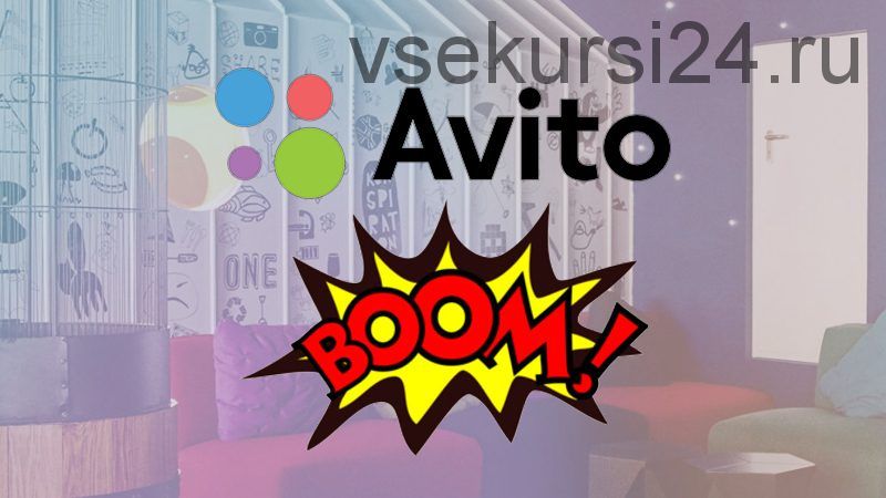 Avito-Boom - система заработка на Авито от 3500 рублей в день на автомате (Александр Писаревский)