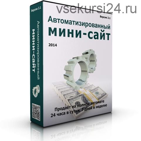 Автоматизированный мини-сайт