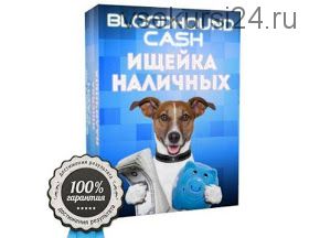 Bloodhound Cash - ищейка наличных. Зарабатывай 15 000 рублей в день легко (Алексей Зименко)