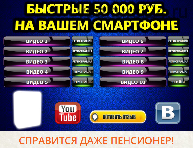 Быстрые 50000 рублей на Вашем смартфоне (Евгений Толстов)