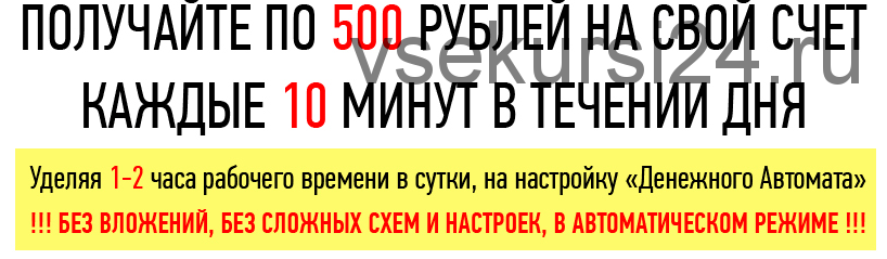 Денежный автомат. 10 минут = 500 рублей (Ярослав Дроник)