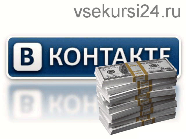 Эффективная воронка продаж услуг в ВКонтакте (Родион Биккулов)