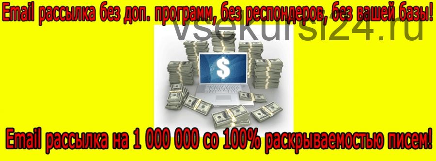 Email рассылка на 1 000 000 (Булат Байбулатов)