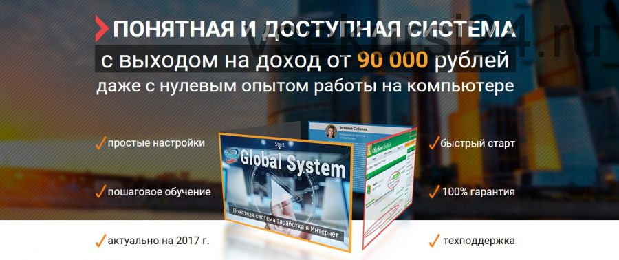 Global System. Тариф «Результат +» (Виталий Соболев)