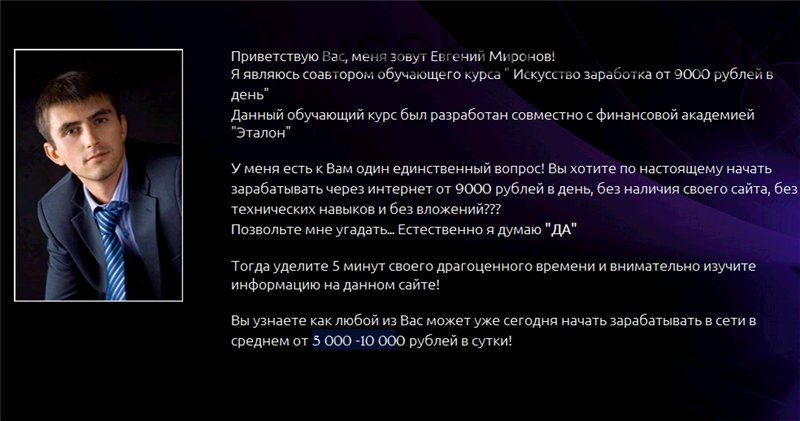 Искусство заработка в интернете от 9000 рублей в день