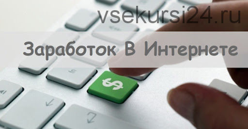Как Вы заработаете 40000 рублей в первые 10 дней (Василий Брежнев)