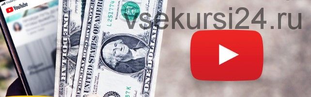 Как зарабатывать на YouTube от 150 тыс руб в месяц, без вложений и раскрутки видео, уже через 7 дней