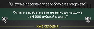 Как зарабатывать не выходя из дома от 4 000 рублей в день (Максим Левинский )