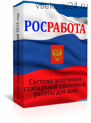 Как зарабатывать от 2000 рублей в сутки (Андрей Добровинский)