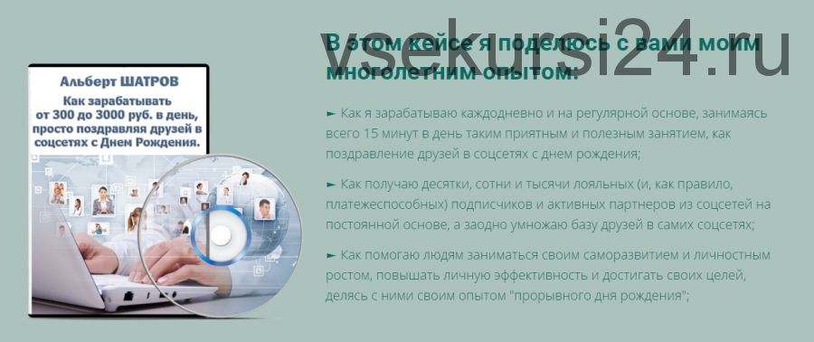 Как зарабатывать от 300 до 3000 рублей в день, просто поздравляя друзей в соцсетях с днем рождения