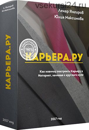 Карьера.ру (Ленар Янгиров)