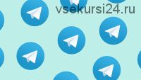 Курс про Telegram от известных авторов