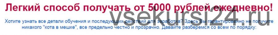 Легкий способ получать от 5000 рублей ежедневно. Тариф «Стандартный» (Владимир Медведев)