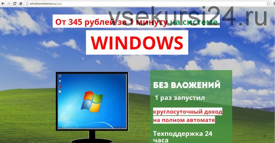 От 345 рублей за 1 минуту на системе Windows