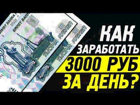 От 500 до 3000 рублей каждые 24 часа