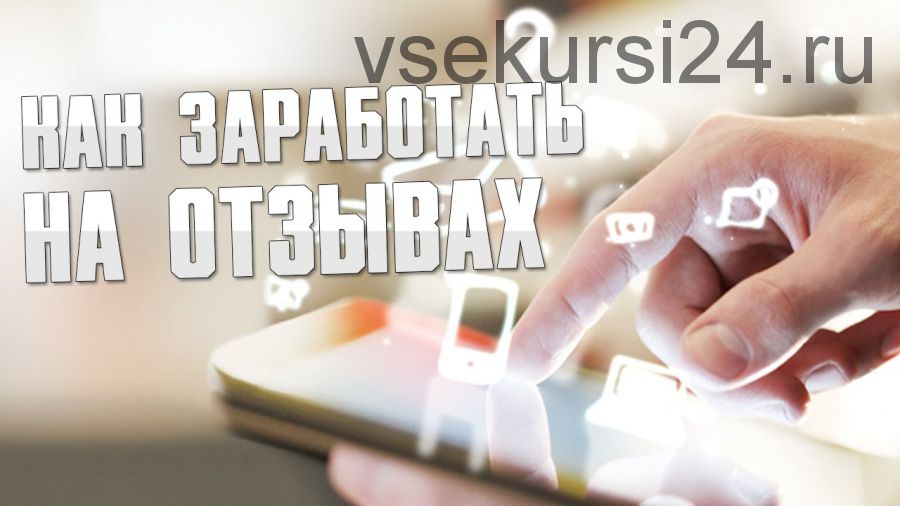 От 50 000 рублей на видео отзывах (Антон Громов)