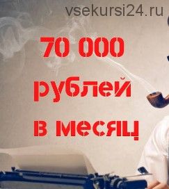 От 70000 рублей на одном секретном сервисе