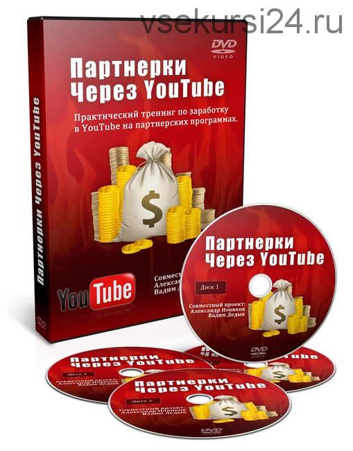 Партнерки через YouTube, 2014 (Александр Новиков)