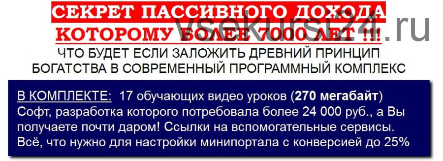 Секрет пассивного дохода которому более 7000 лет, 2017