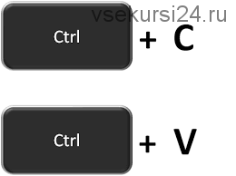 Система CTRL+C и CTRL+V. От 2250 рублей за 1 час гарантированно (Дмитрий Лаврентьев)