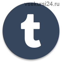 Tumblr Start 1.0 Зарабатывай от 30 000 в неделю (Андрей Шихиев)