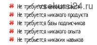 Уникальная авторская методика заработка от 30$ в день, 2015