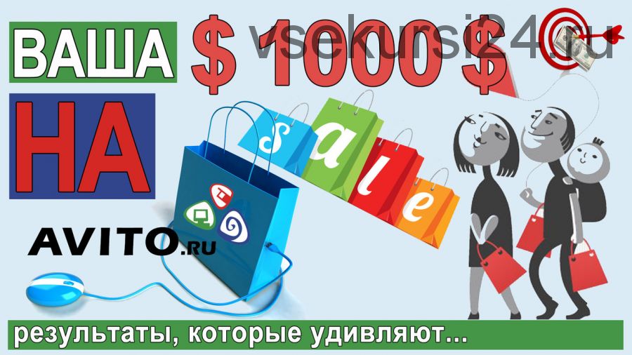 Ваша $1000$ на Авито. Результаты, которые удивляют...