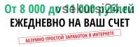 Заработок на рекламе детских товаров от 8000 до 11000 рублей (Елена Самохина)