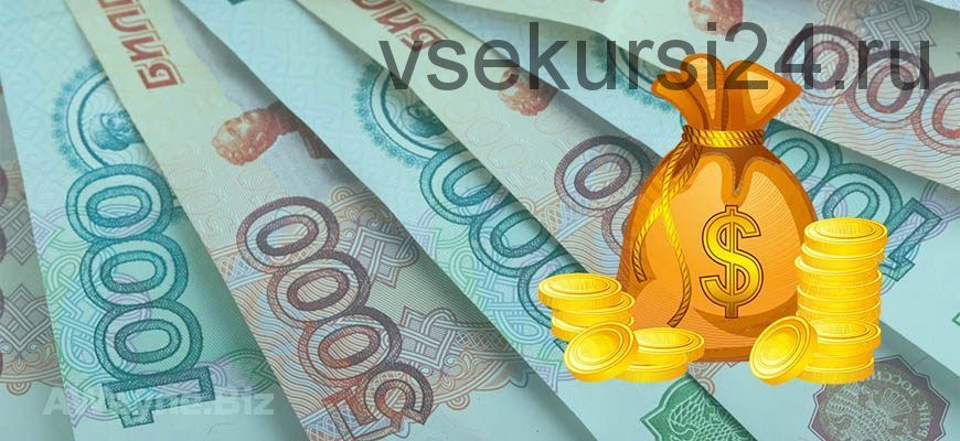 Заработок на советах 150 000 в месяц (Сергей Маслов)