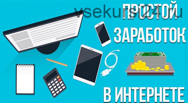 Заработок от 80$ в фоновом режиме с помощью уникальной программы