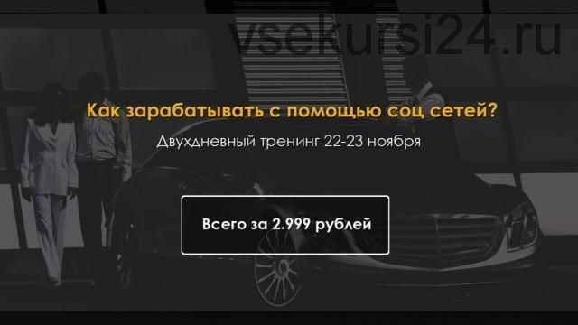 [Анонимный арбитражник] Заработок и продвижение в соц сетях, 21-22 ноября 2015 (Алексей Иванов)