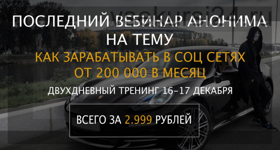 [Анонимный Предприниматель] Как успеть заработать более 200к под новый год (Алексей Иванов)