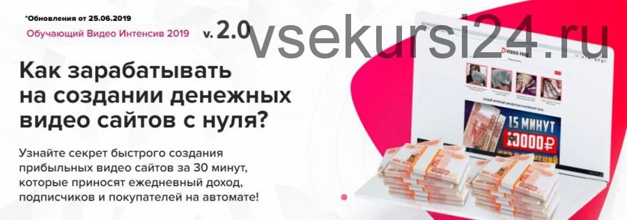 [VideoScript] Как зарабатывать на создании денежных видео сайтов с нуля. Версия 2.0