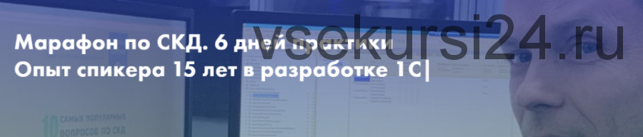 Марафон по СКД. 6 дней практики (Павел Шемякин, Ильяс Низамутдинов)