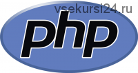 Повелитель PHP: кратчайший путь к мастерству без толстых учебников. 2014 (Дмитрий Науменко)