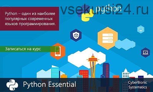 Python Базовый (Виталий Лысенко, Виктор Ковтун)