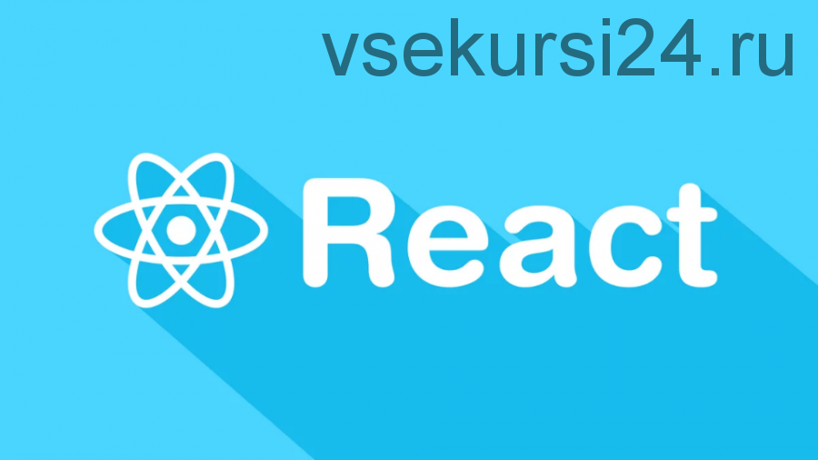 React. Интенсивный курс для программистов (Дмитрий Лаврик)