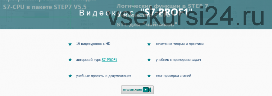 Siemens Simatic «S7-PROF1» (Игорь Альтерман)